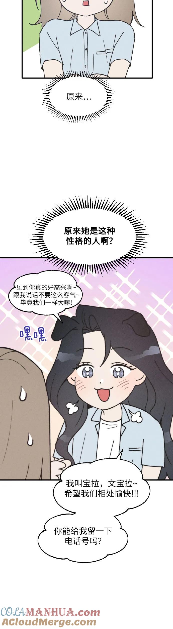 男闺蜜准则 - 第5话 - 第13张图