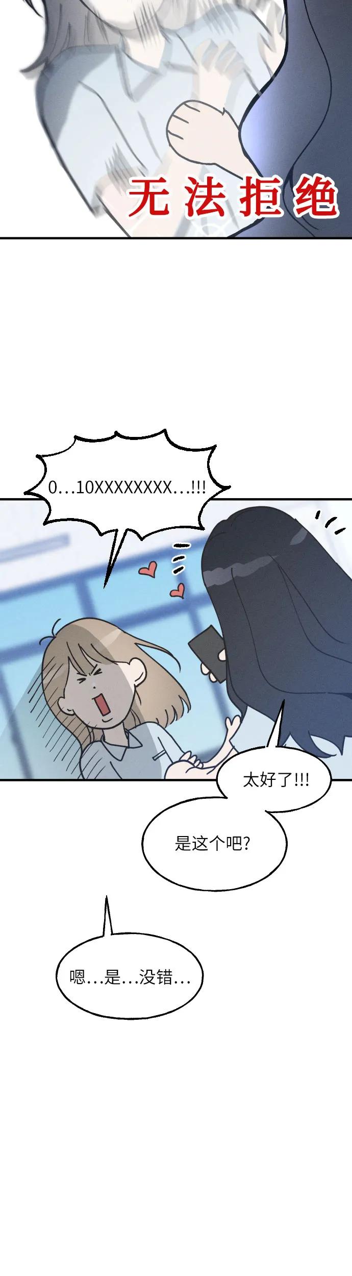 男闺蜜准则 - 第5话 - 第17张图