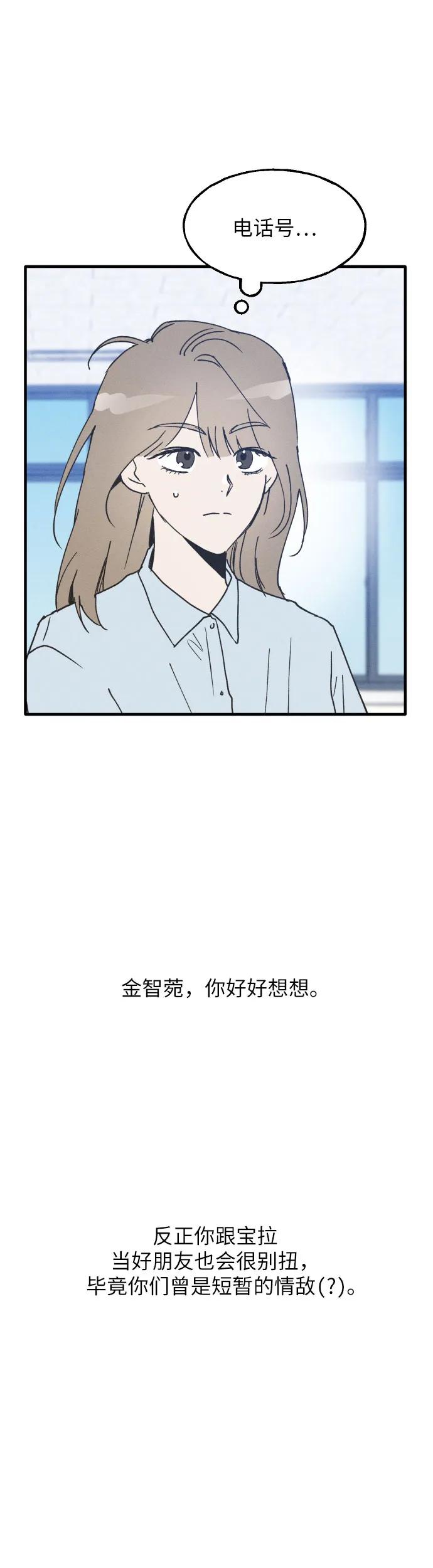 男闺蜜准则 - 第5话 - 第15张图