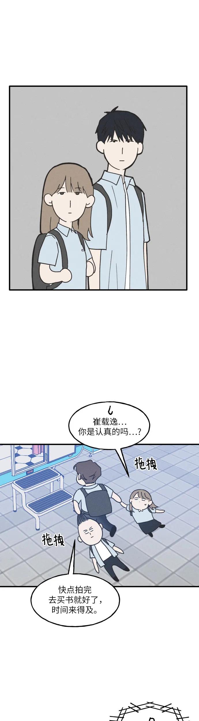 男闺蜜准则 - 第5话 - 第35张图