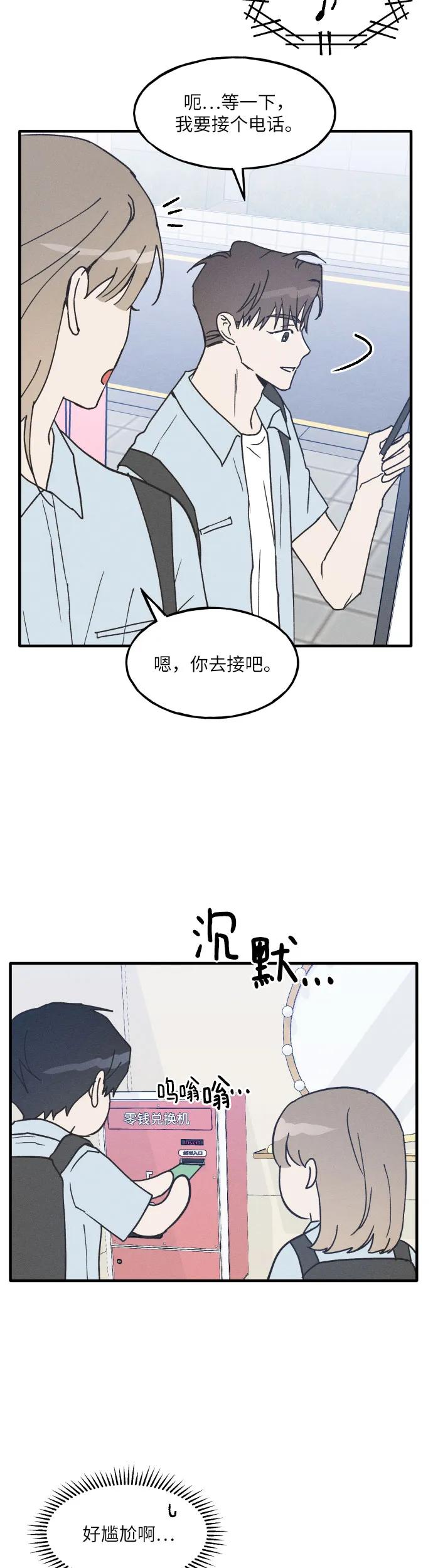 男闺蜜准则 - 第5话 - 第36张图