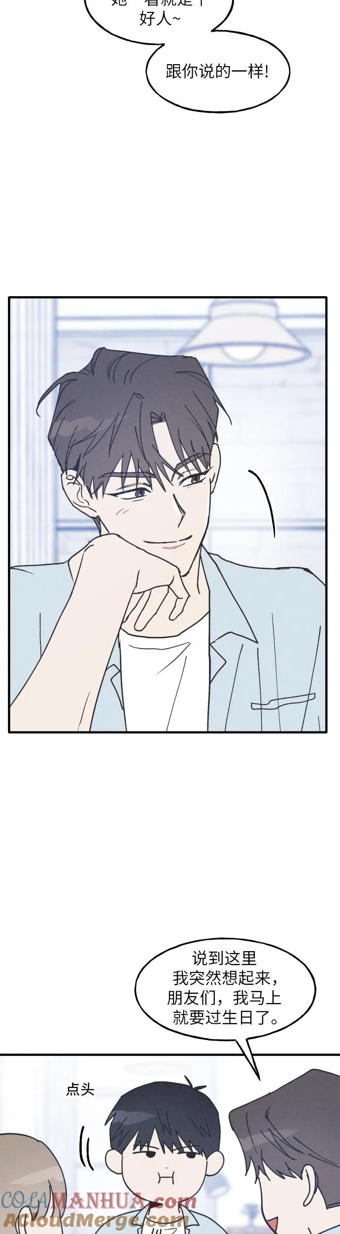 男闺蜜准则 - 第5话 - 第25张图