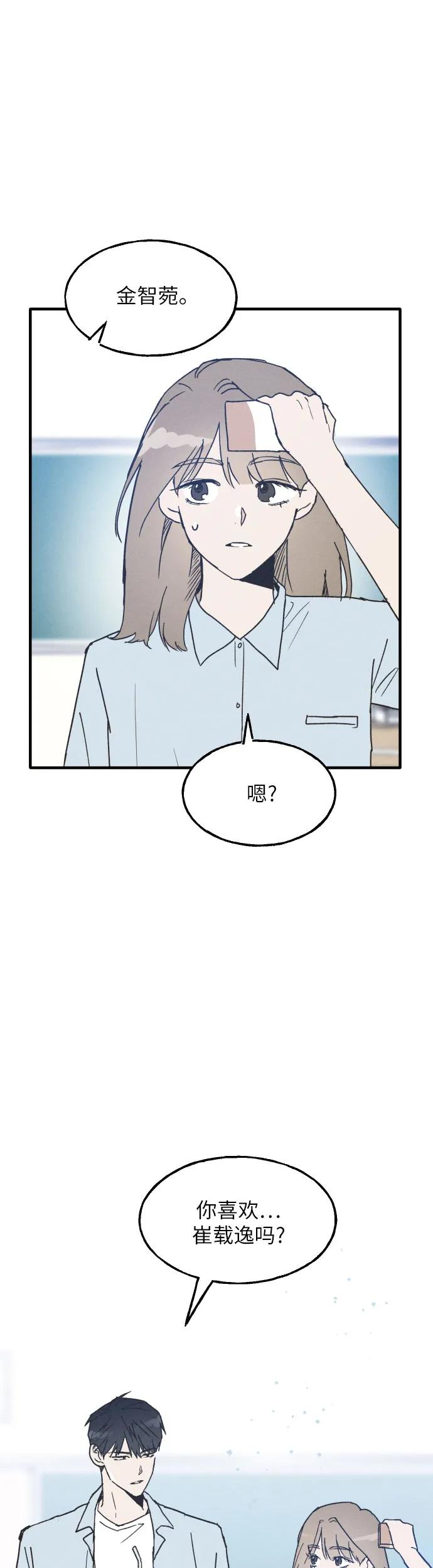 男闺蜜准则 - 第5话 - 第2张图