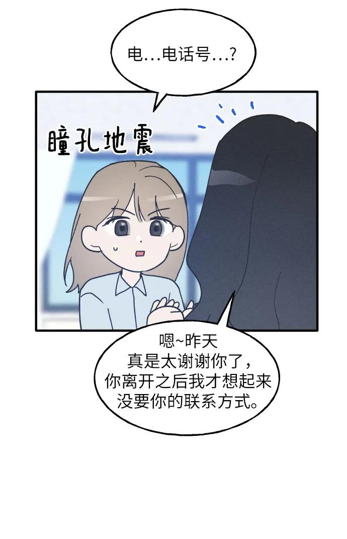 男闺蜜准则 - 第5话 - 第14张图