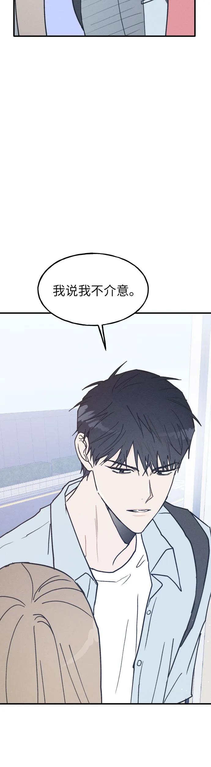 男闺蜜准则 - 第5话 - 第47张图