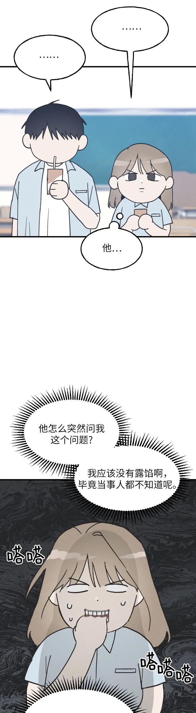 男闺蜜准则 - 第5话 - 第5张图