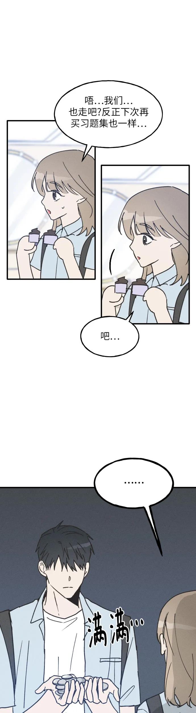 男闺蜜准则 - 第5话 - 第42张图