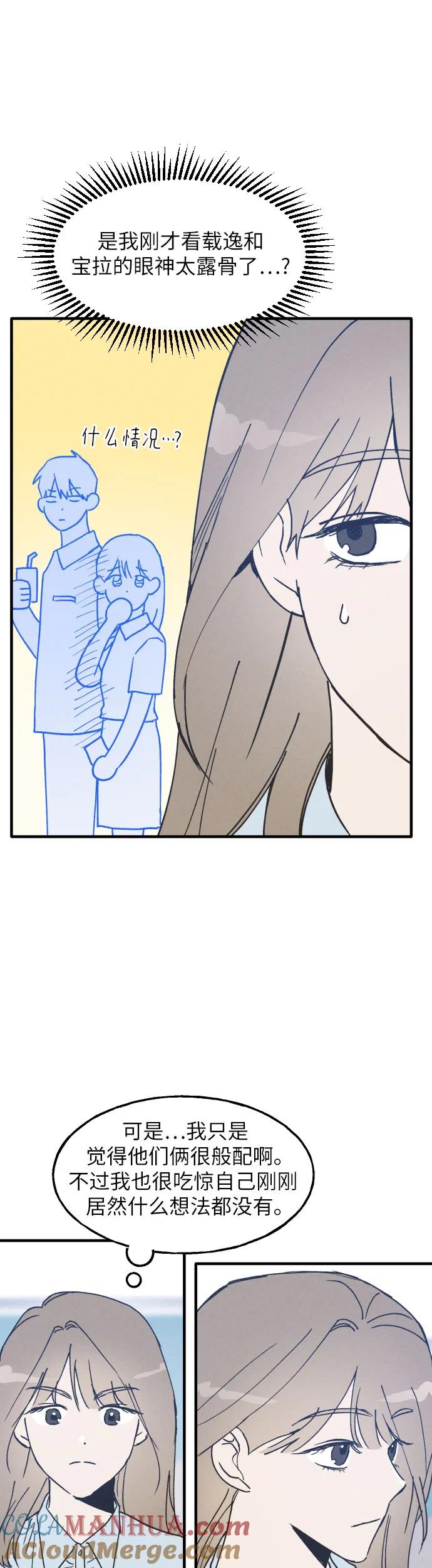 男闺蜜准则 - 第5话 - 第7张图