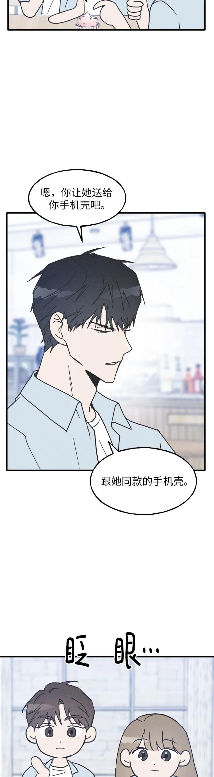 男闺蜜准则 - 第5话 - 第30张图