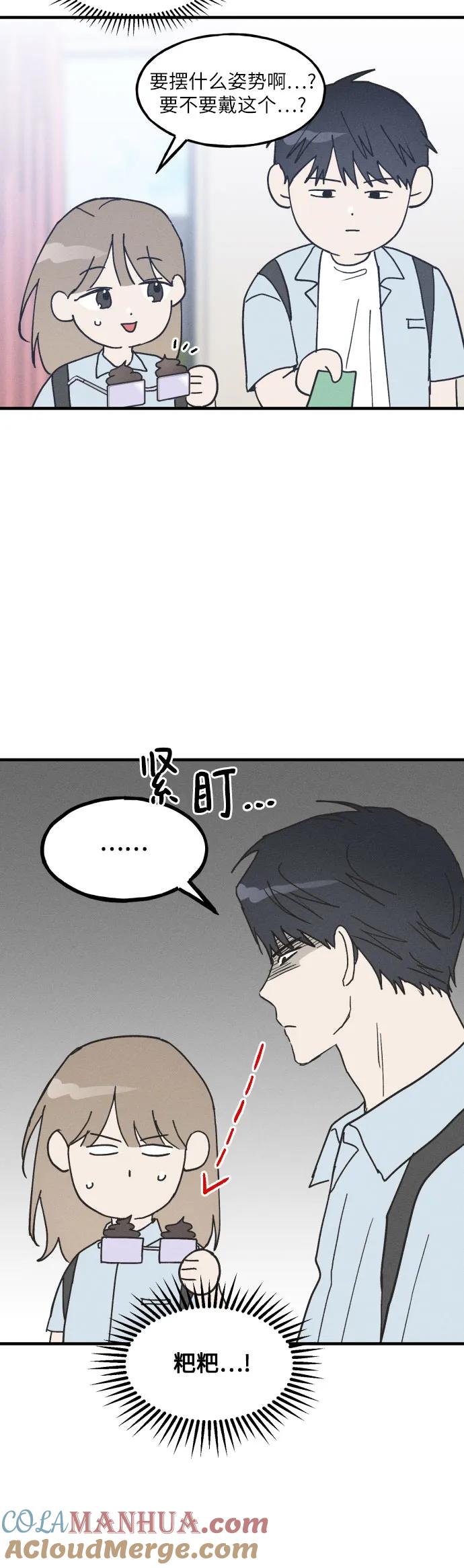 男闺蜜准则 - 第5话 - 第37张图