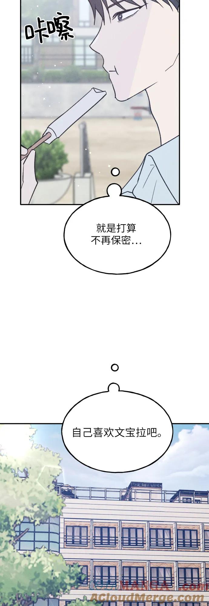 男闺蜜准则 - 第59话 - 第67张图