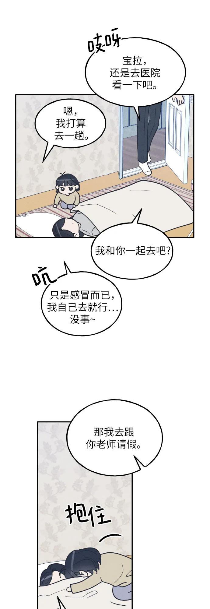 男闺蜜准则 - 第59话 - 第44张图