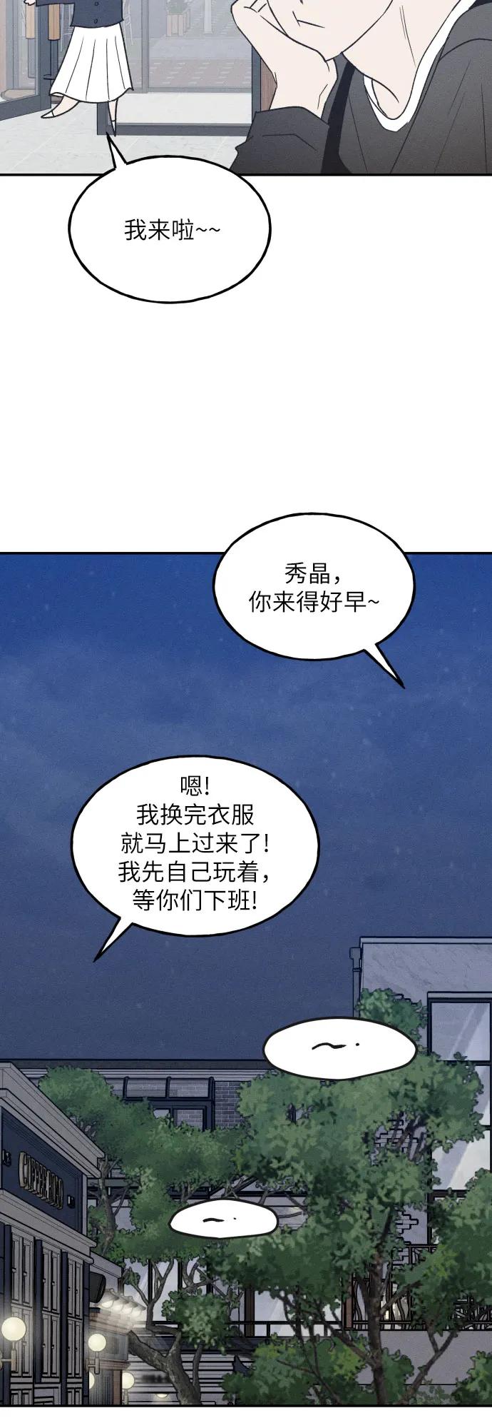 男闺蜜准则 - 第59话 - 第9张图