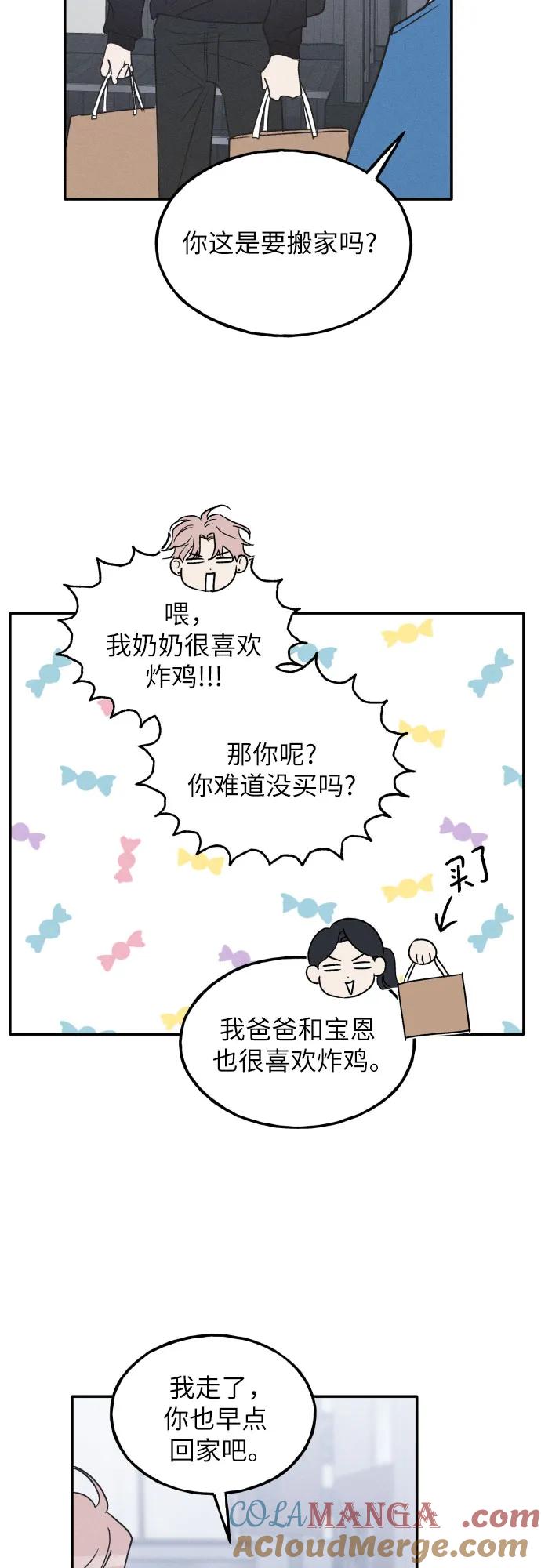 男闺蜜准则 - 第59话 - 第22张图