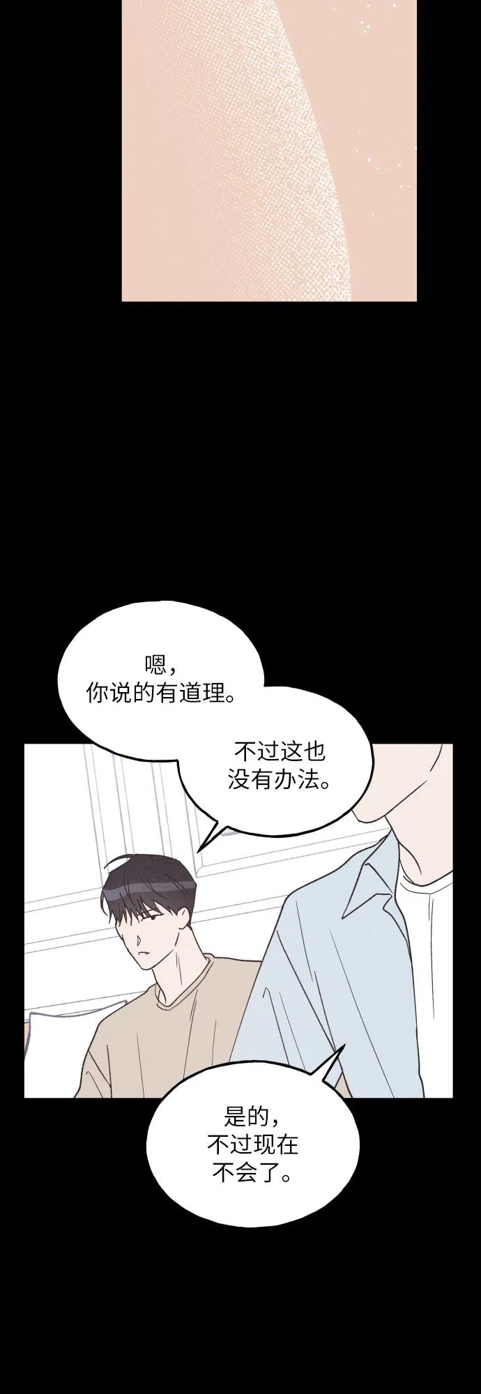 男闺蜜准则 - 第59话 - 第59张图