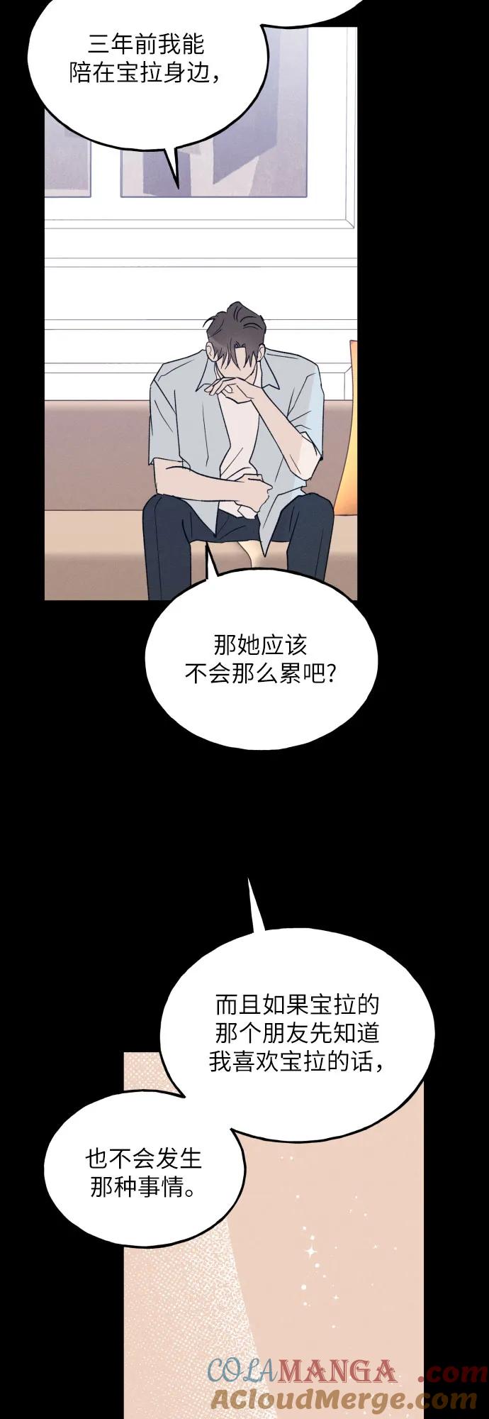 男闺蜜准则 - 第59话 - 第58张图