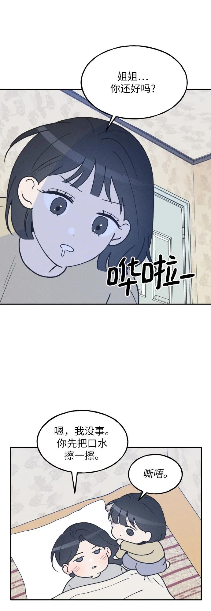 男闺蜜准则 - 第59话 - 第42张图