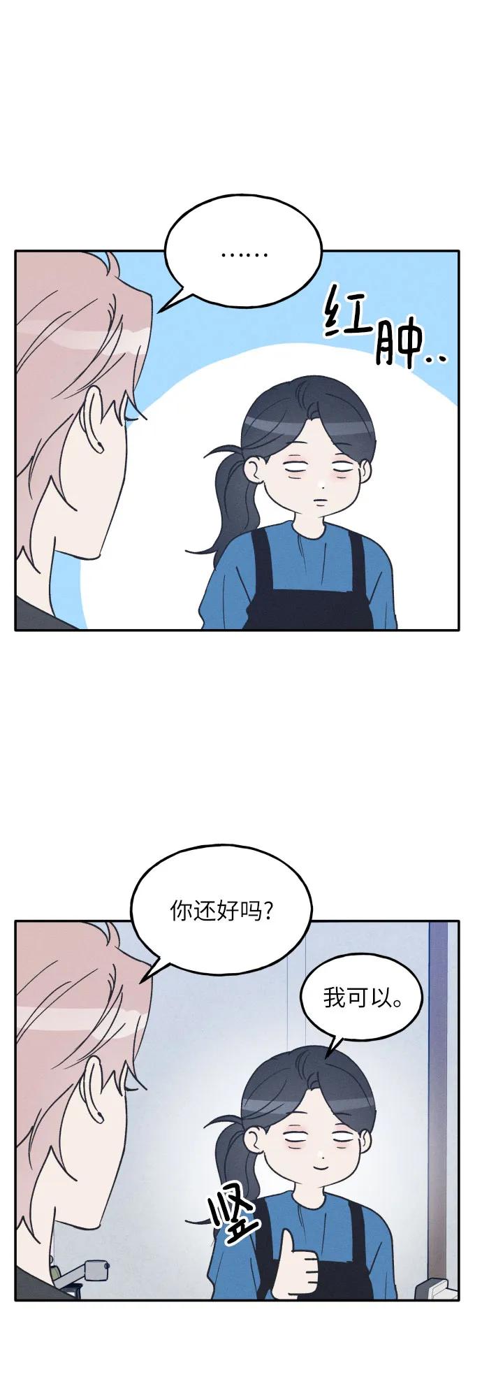 男闺蜜准则 - 第59话 - 第3张图