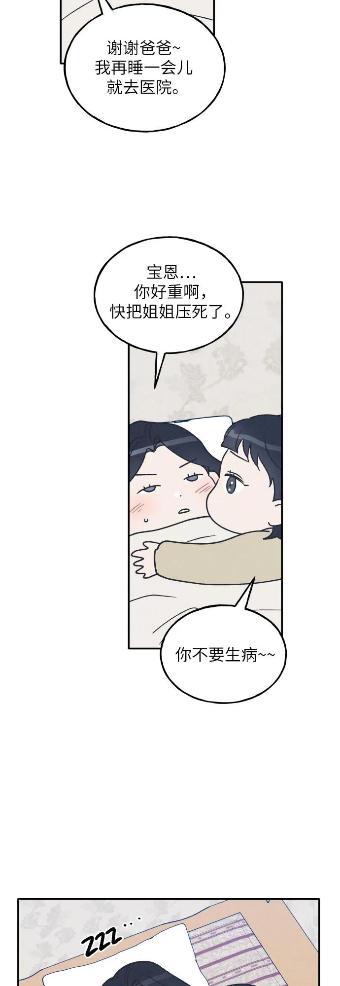 男闺蜜准则 - 第59话 - 第45张图