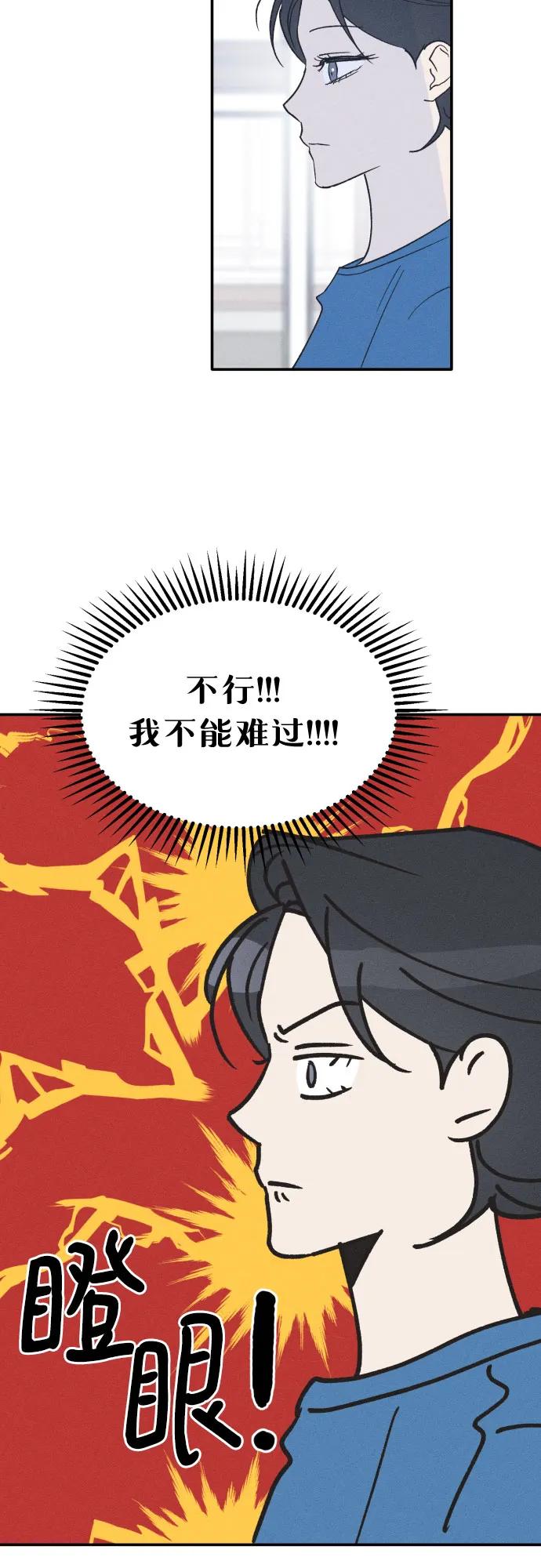 男闺蜜准则 - 第59话 - 第30张图