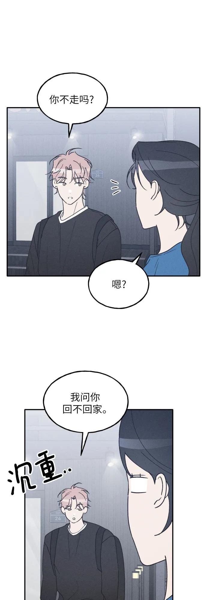 男闺蜜准则 - 第59话 - 第21张图