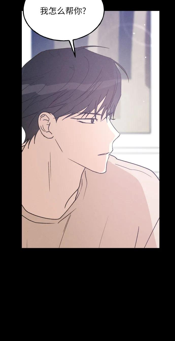 男闺蜜准则 - 第59话 - 第56张图