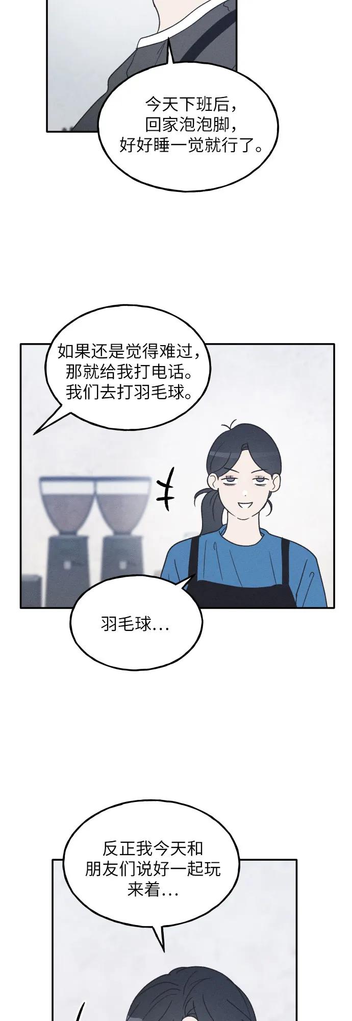 男闺蜜准则 - 第59话 - 第5张图