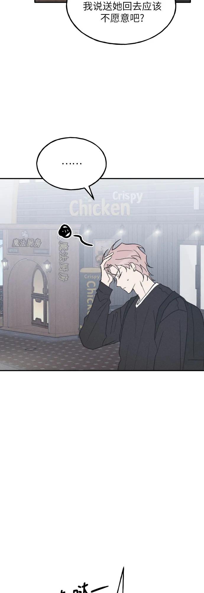 男闺蜜准则 - 第59话 - 第26张图