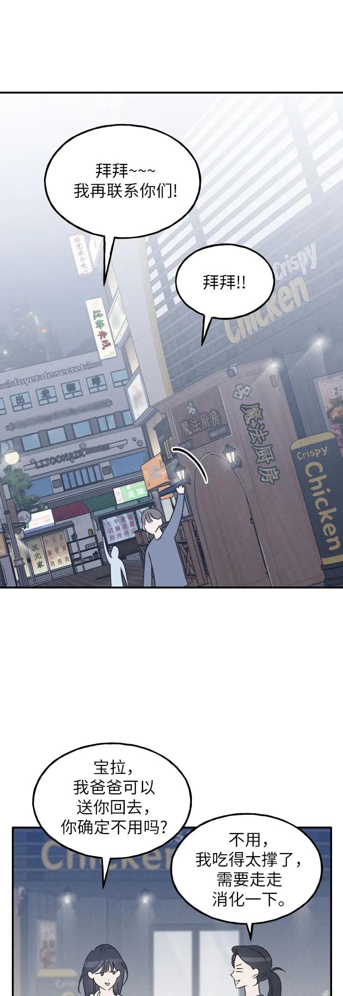 男闺蜜准则 - 第59话 - 第17张图