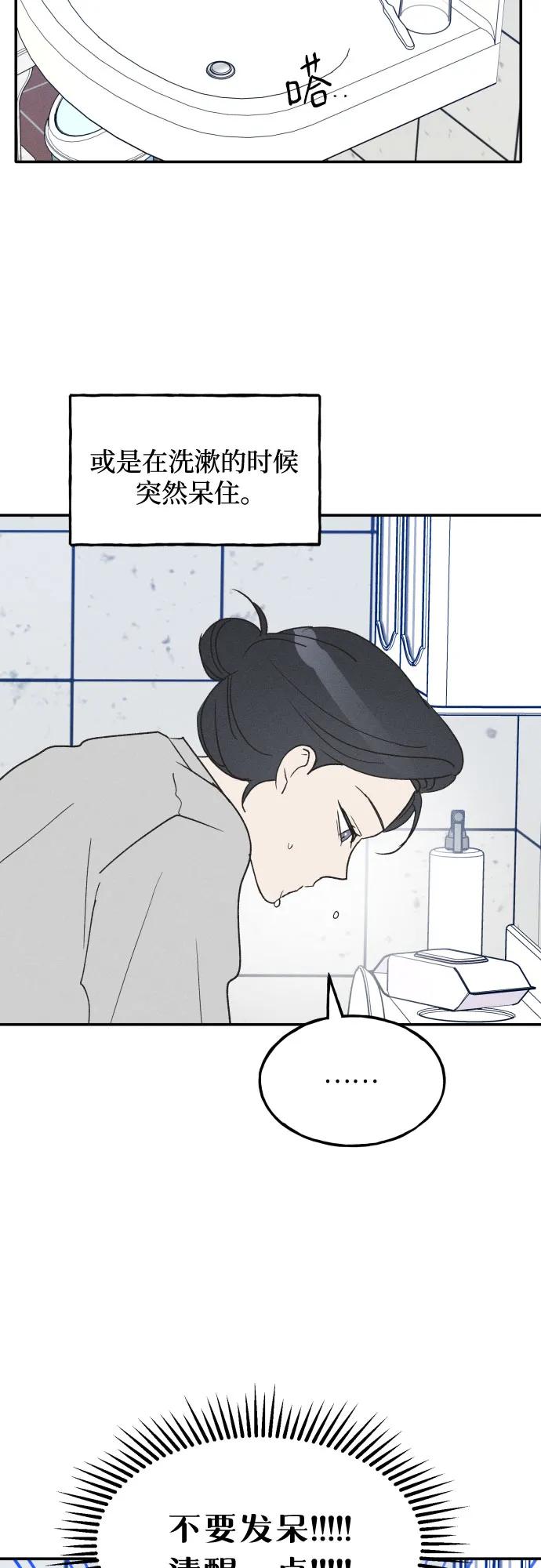 男闺蜜准则 - 第59话 - 第32张图