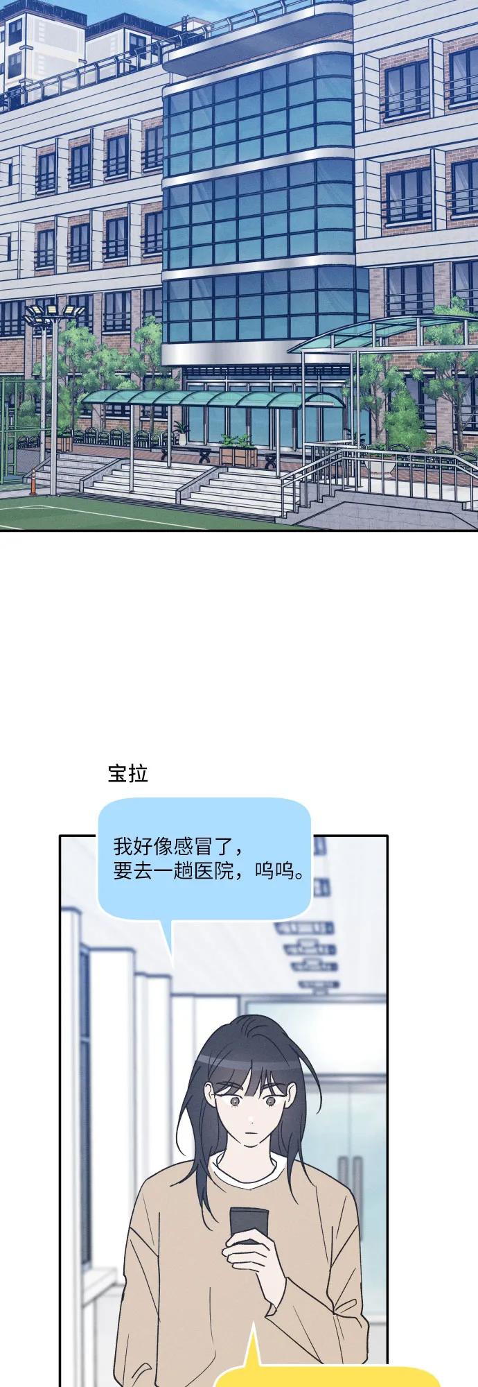 男闺蜜准则 - 第59话 - 第47张图