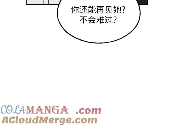 男闺蜜准则 - 第59话 - 第7张图