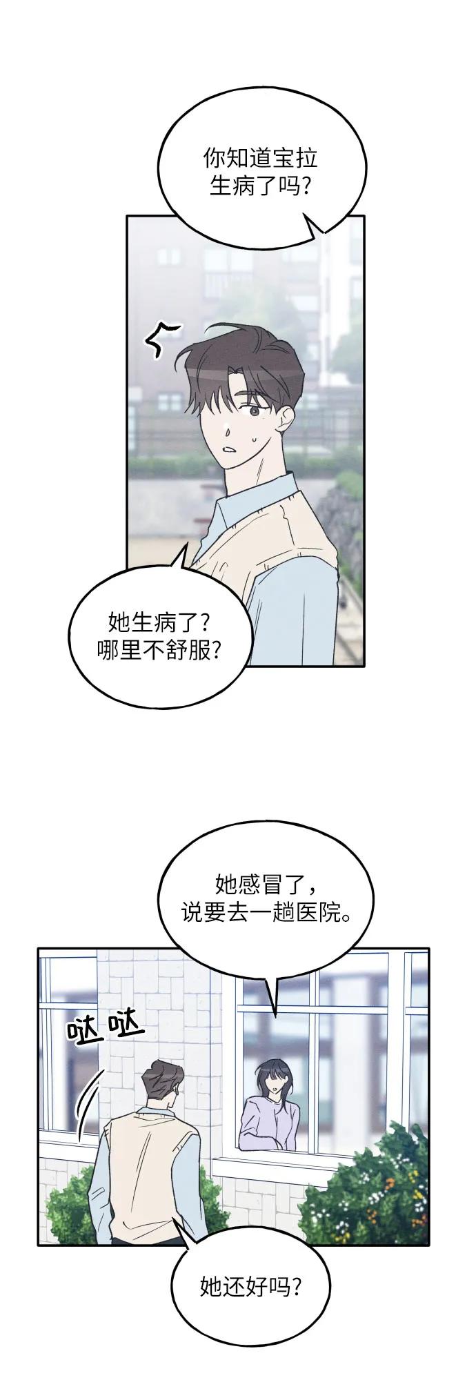 男闺蜜准则 - 第59话 - 第50张图