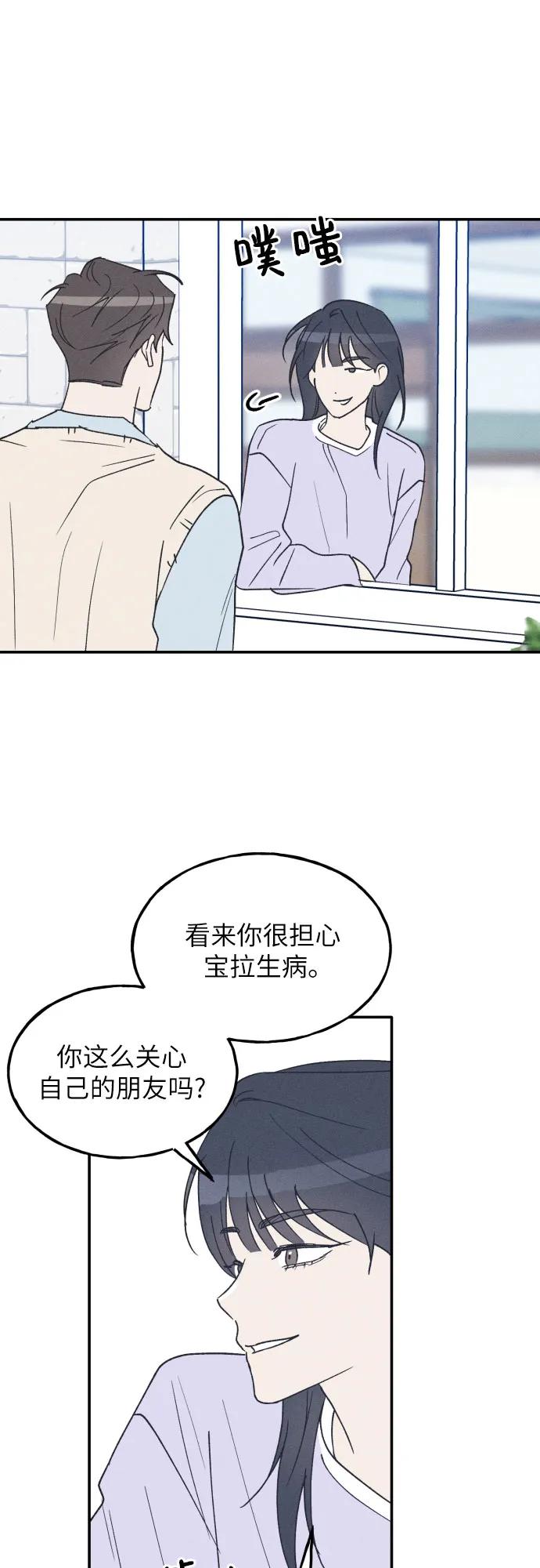 男闺蜜准则 - 第59话 - 第51张图