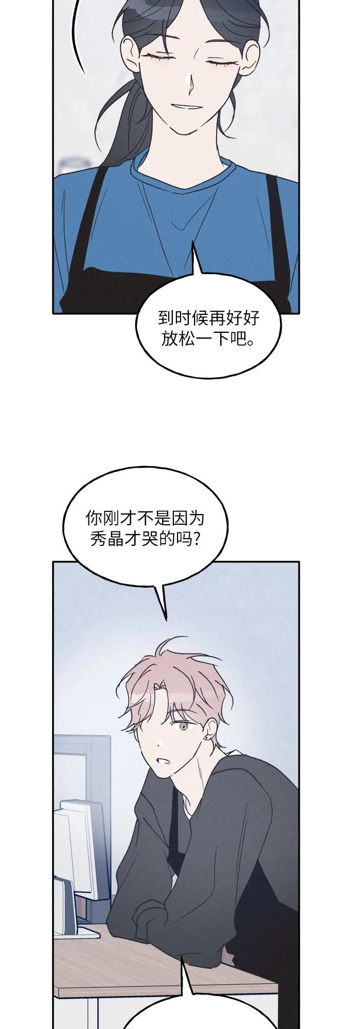 男闺蜜准则 - 第59话 - 第6张图