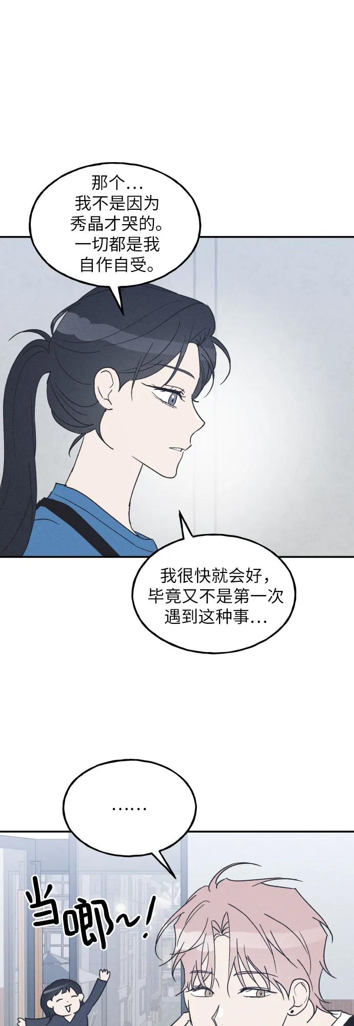 男闺蜜准则 - 第59话 - 第8张图