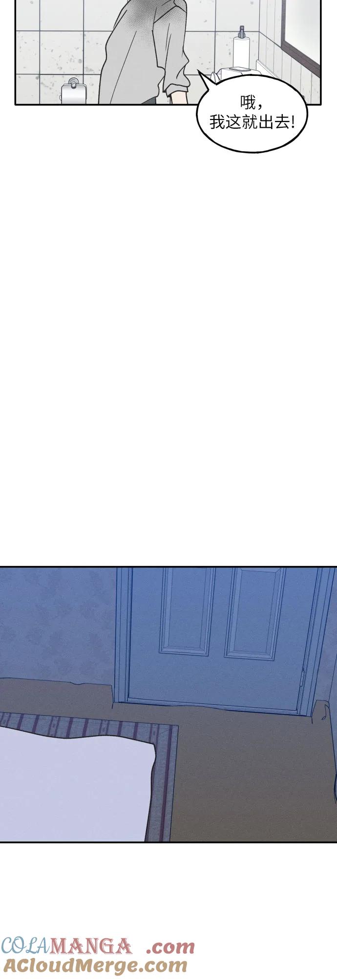 男闺蜜准则 - 第59话 - 第34张图