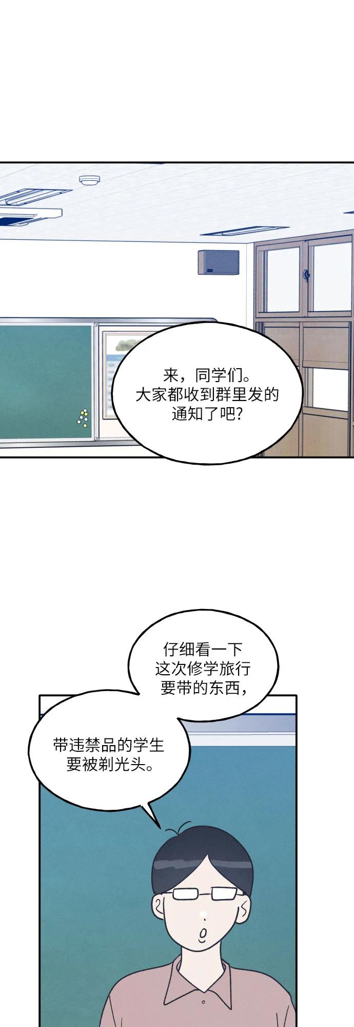 男闺蜜准则 - 第60话 - 第54张图
