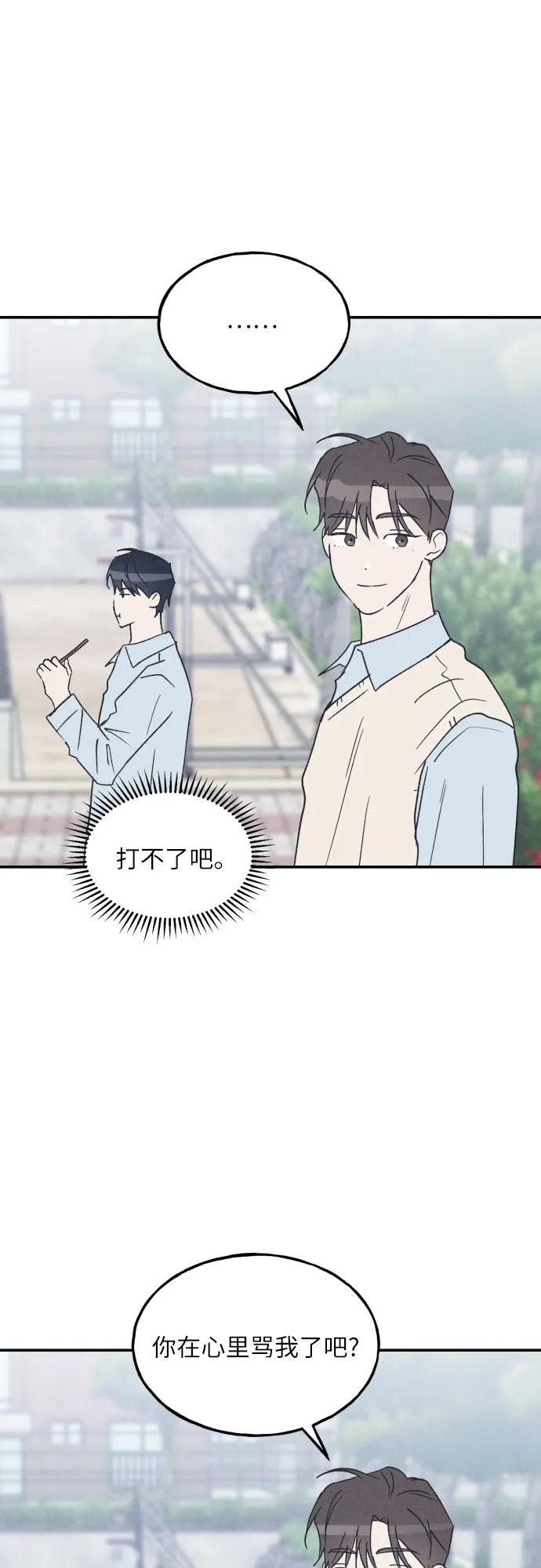 男闺蜜准则 - 第60话 - 第17张图