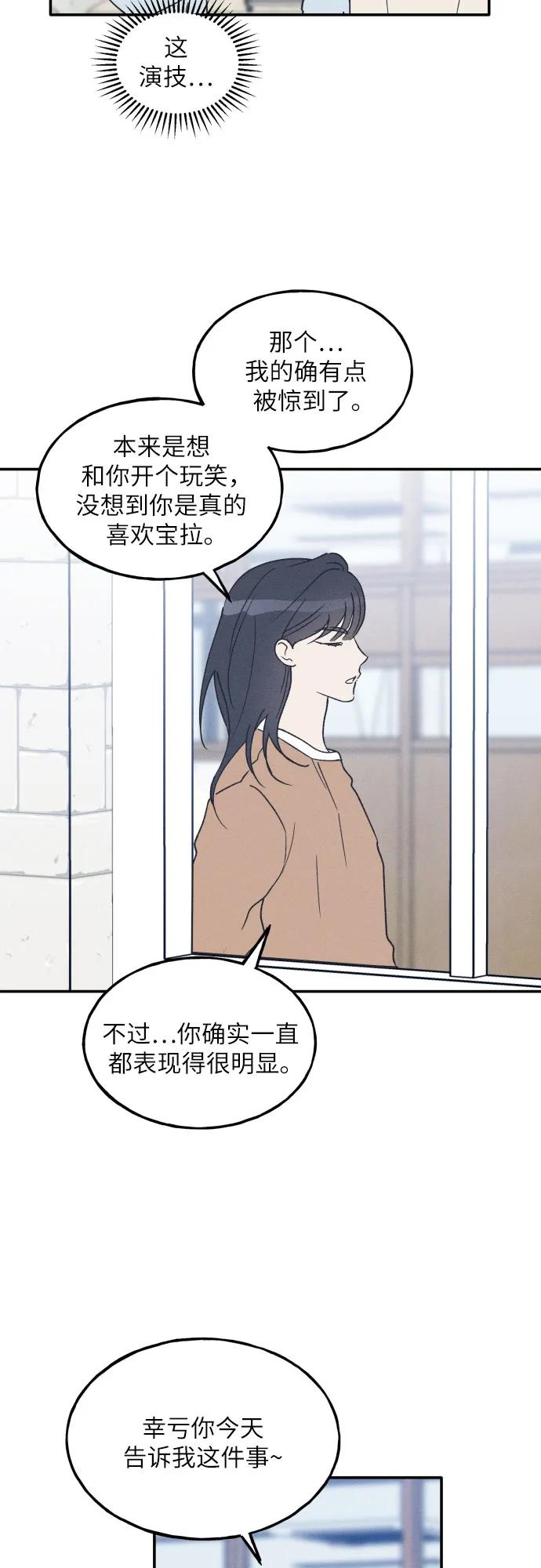 男闺蜜准则 - 第60话 - 第12张图