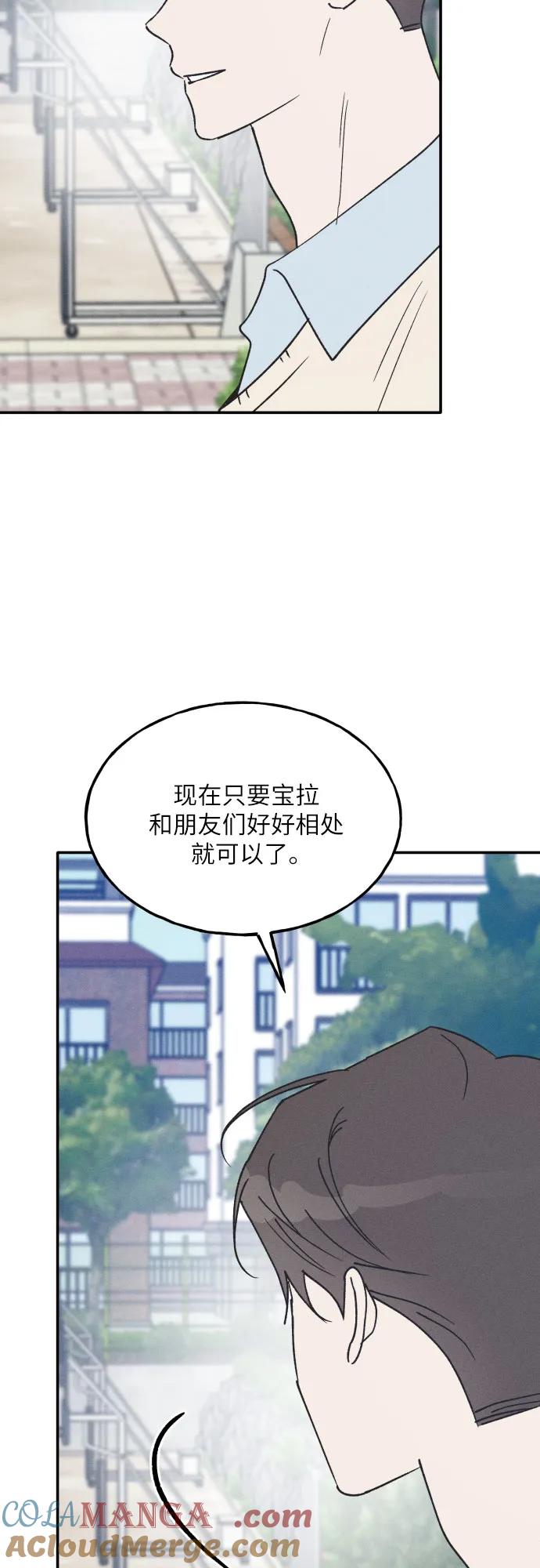 男闺蜜准则 - 第60话 - 第19张图