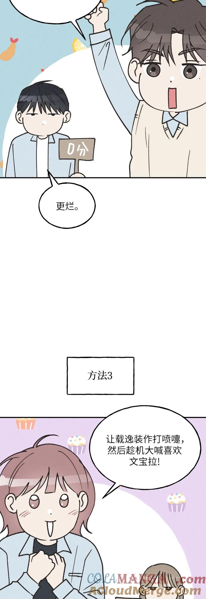 男闺蜜准则 - 第60话 - 第34张图