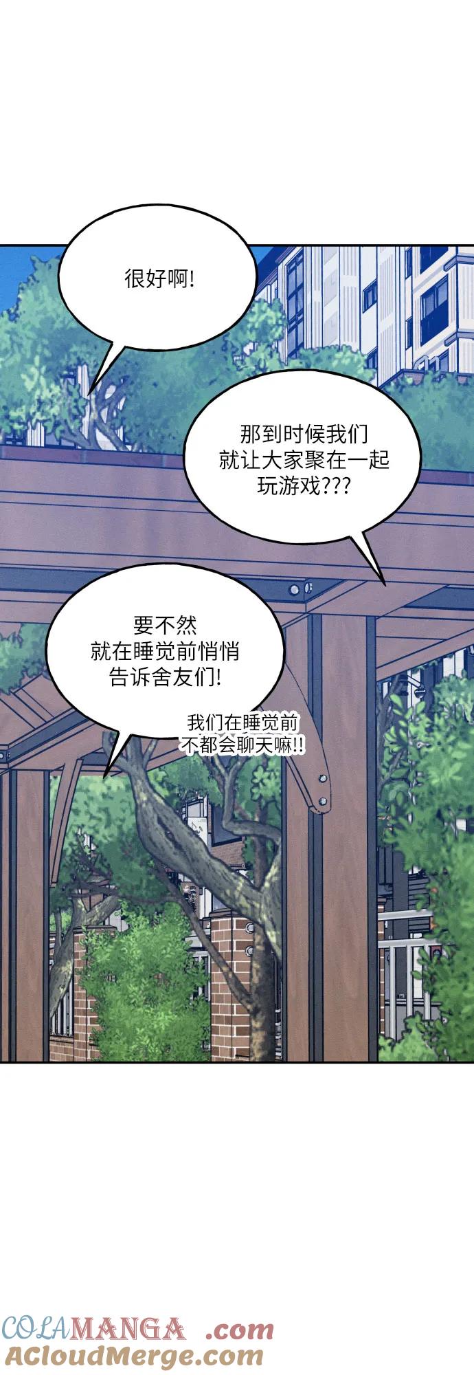 男闺蜜准则 - 第60话 - 第40张图