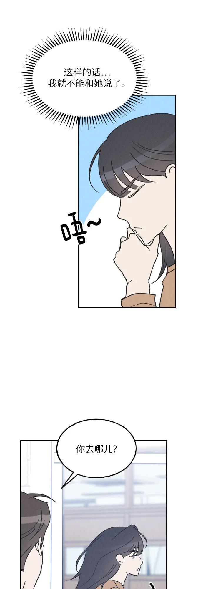 男闺蜜准则 - 第60话 - 第15张图