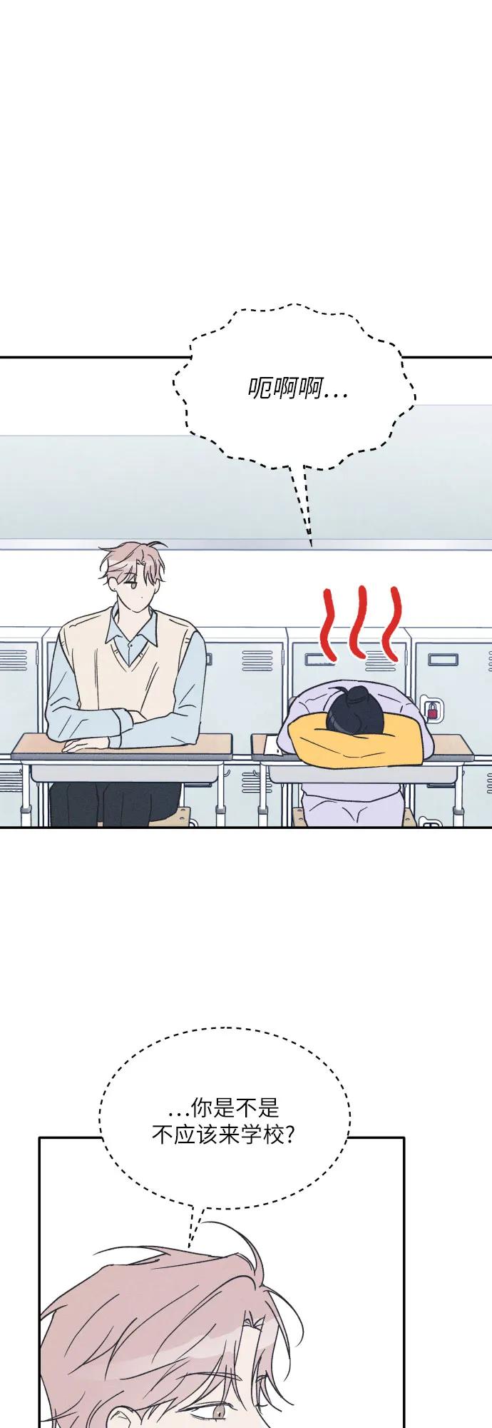 男闺蜜准则 - 第60话 - 第50张图