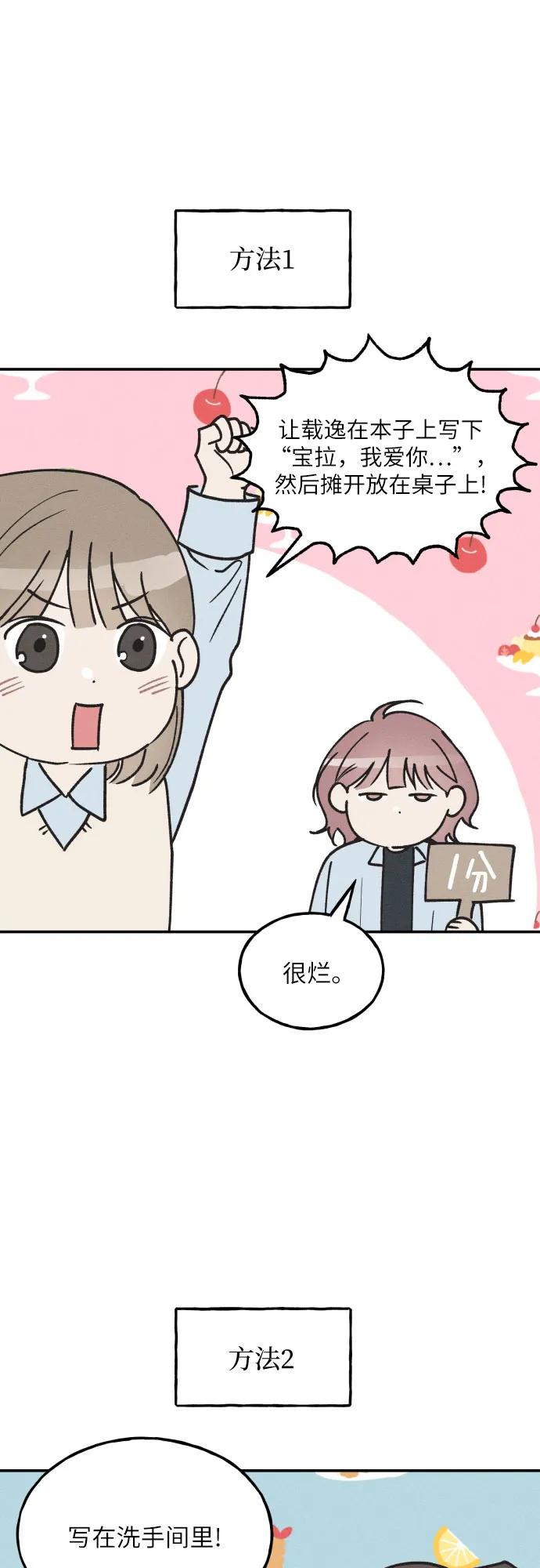 男闺蜜准则 - 第60话 - 第33张图