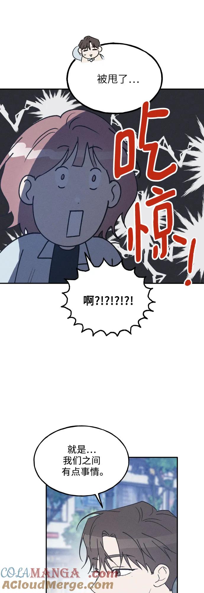 男闺蜜准则 - 第60话 - 第25张图