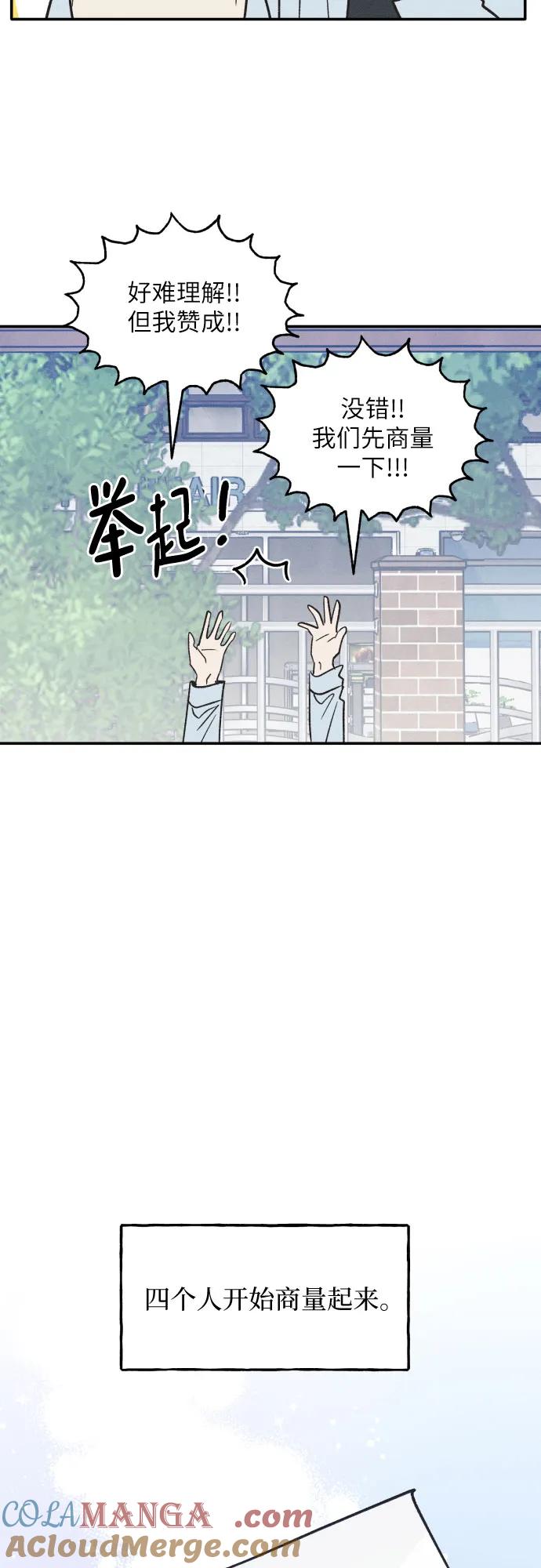 男闺蜜准则 - 第60话 - 第31张图