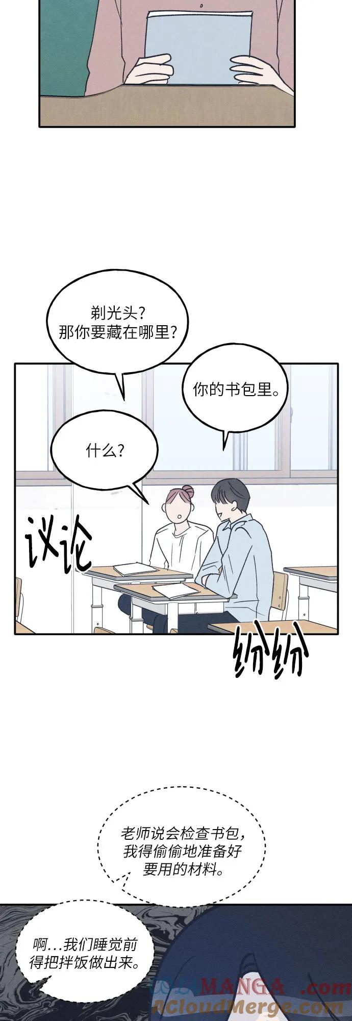 男闺蜜准则 - 第60话 - 第55张图