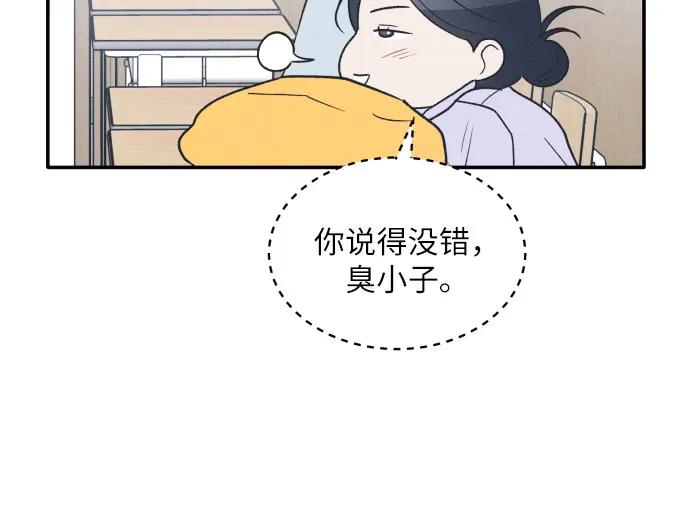 男闺蜜准则 - 第60话 - 第53张图